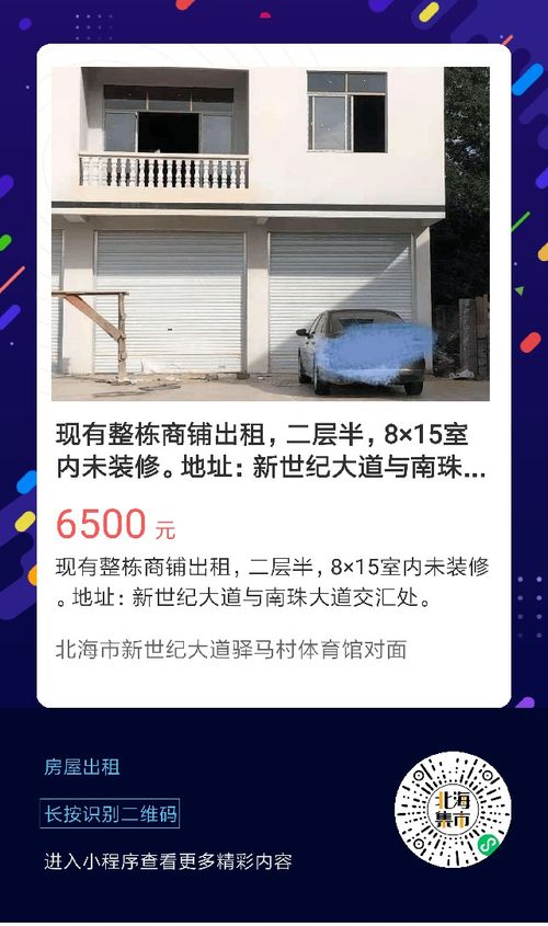 6月15日北海便民信息 二手交易、房屋租售與信息系統集成服務全指南
